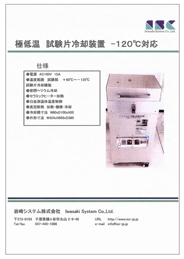 岩崎システム株式会社　製品カタログ