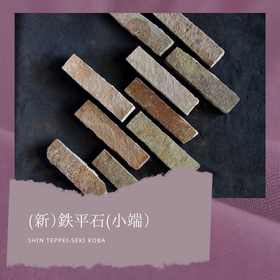 Gravel and Pebbles: "Teppei Stone Koba"