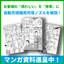 【マンガ資料】マンガでわかる秋元産機のカットノズル（充填ノズル）