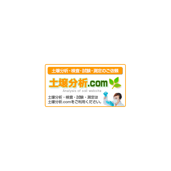 【土壌分析.com】バナー2021.jpg