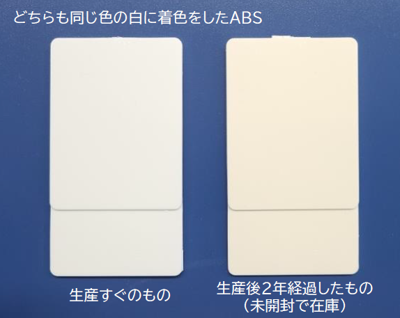 【樹脂ナゼナゼシリーズ】暗所黄変について