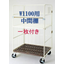 Cart with one intermediate shelf 'GKD-W1100-ct'