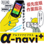 自動作業指示システム『&alpha;-navi+』