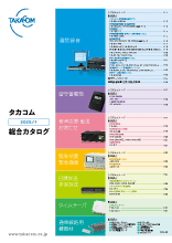 株式会社タカコム　総合カタログ