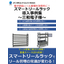 スマートリールラック導入事例➀～8000リール入出庫効率化～