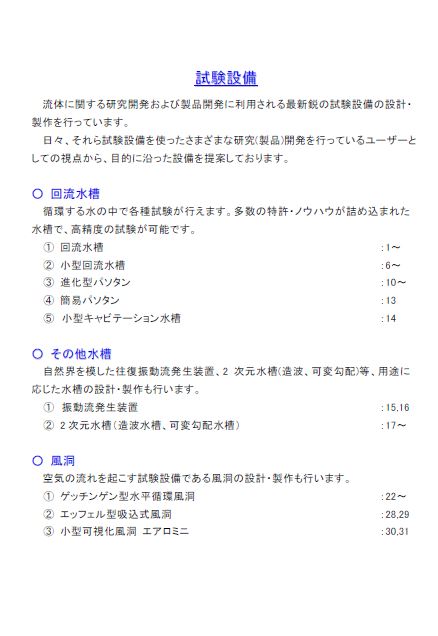 【カタログ】試験設備