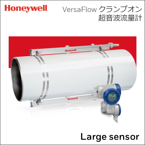 Versaflow 流量計|VersaFlow クランプオン超音波流量計 | 日本ハネウェル - Powered by イプロスものづくり