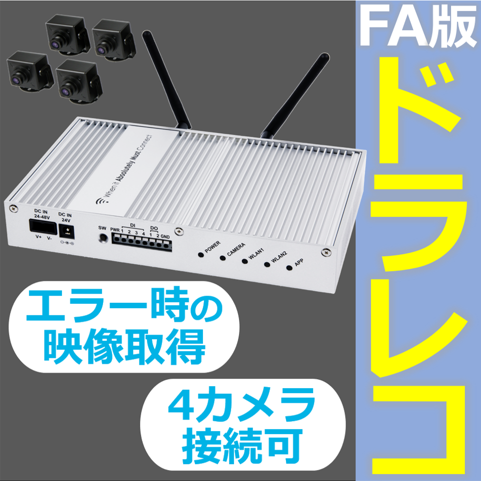 生産現場のドラレコ！4つの視点からの撮影『RM-100RC』 | 因幡