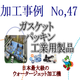 ダイコー東京支社　加工事例サンプル No.47　rapture_20200620125743.png