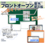 うす型フロントオープン屋外掲示板