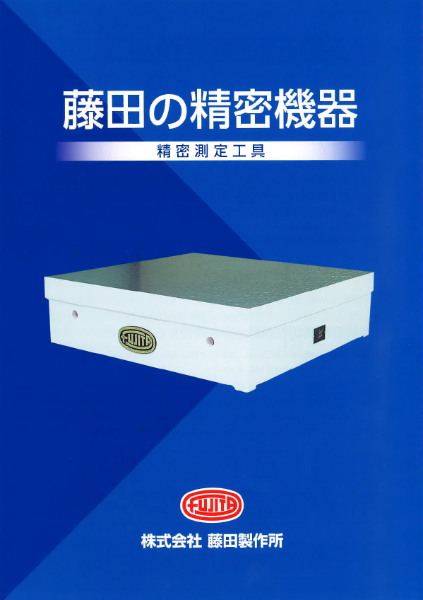 精密測定機器カタログ