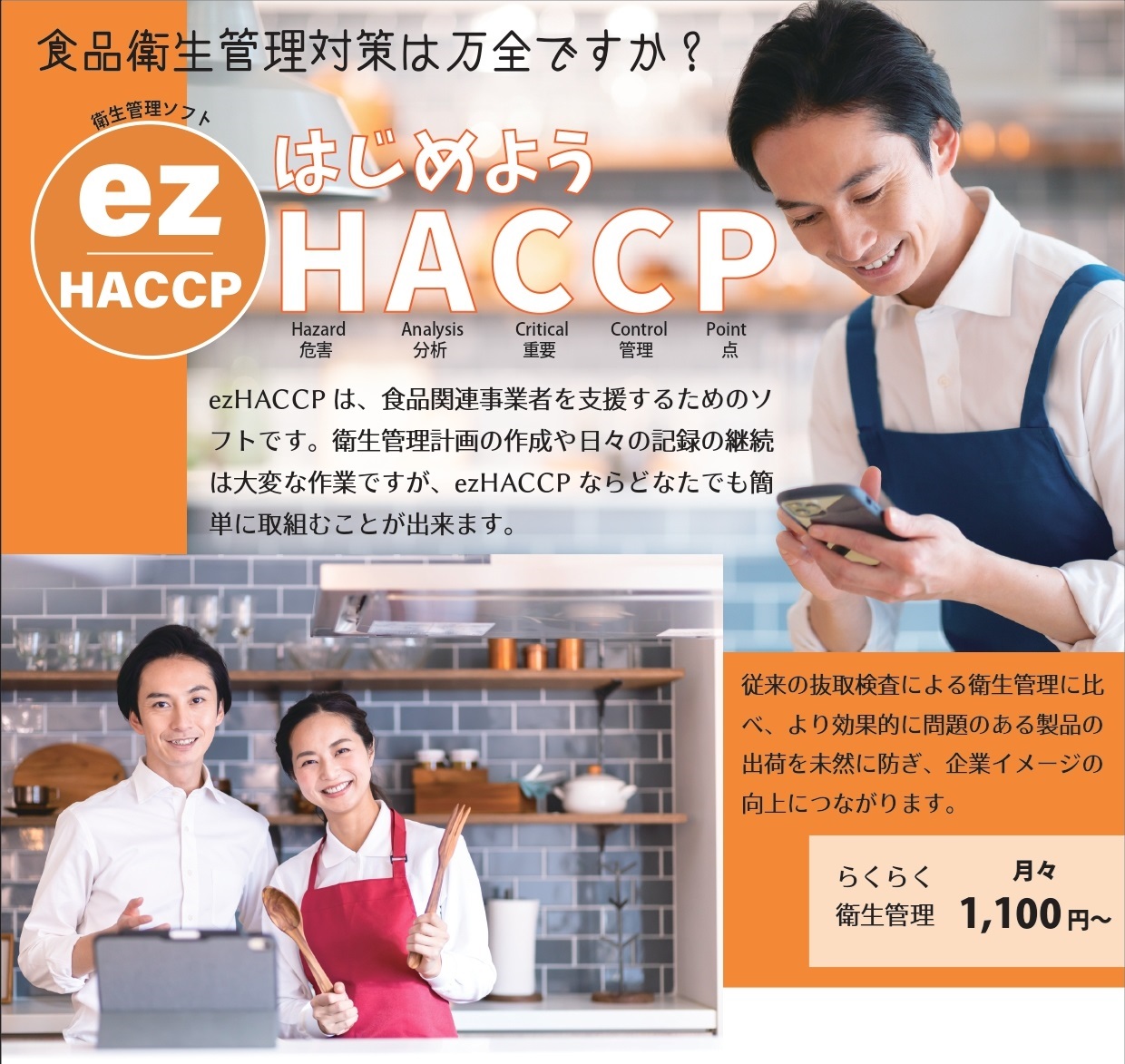 飲食店の衛生管理をカンタンに！