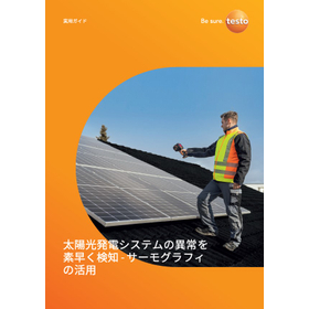 [Information] Quickly detecting abnormalities in solar power generation systems.