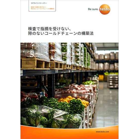 【資料】検査で指摘を受けない、隙のないコールドチェーンの構築法1.jpg
