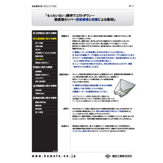 MB-17　（2011.4月　ホッパー溶接.jpg