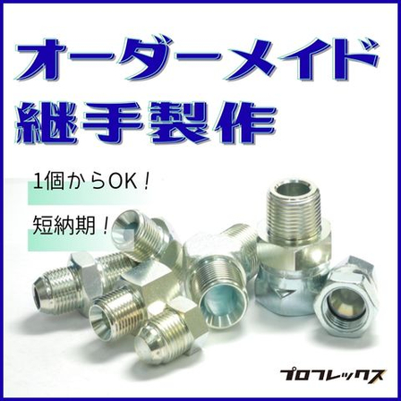 オーダーメイド 継手製作.jpg