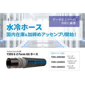 データセンターに適した水冷ホースアッセンブリ
