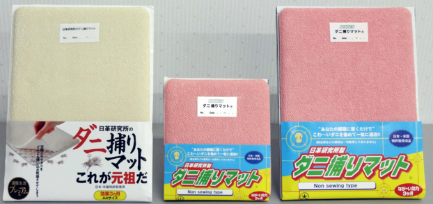 ダニ駆除対策品