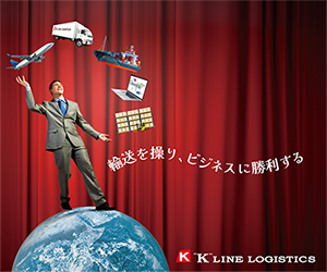 ケイラインロジスティックス株式会社　会社案内