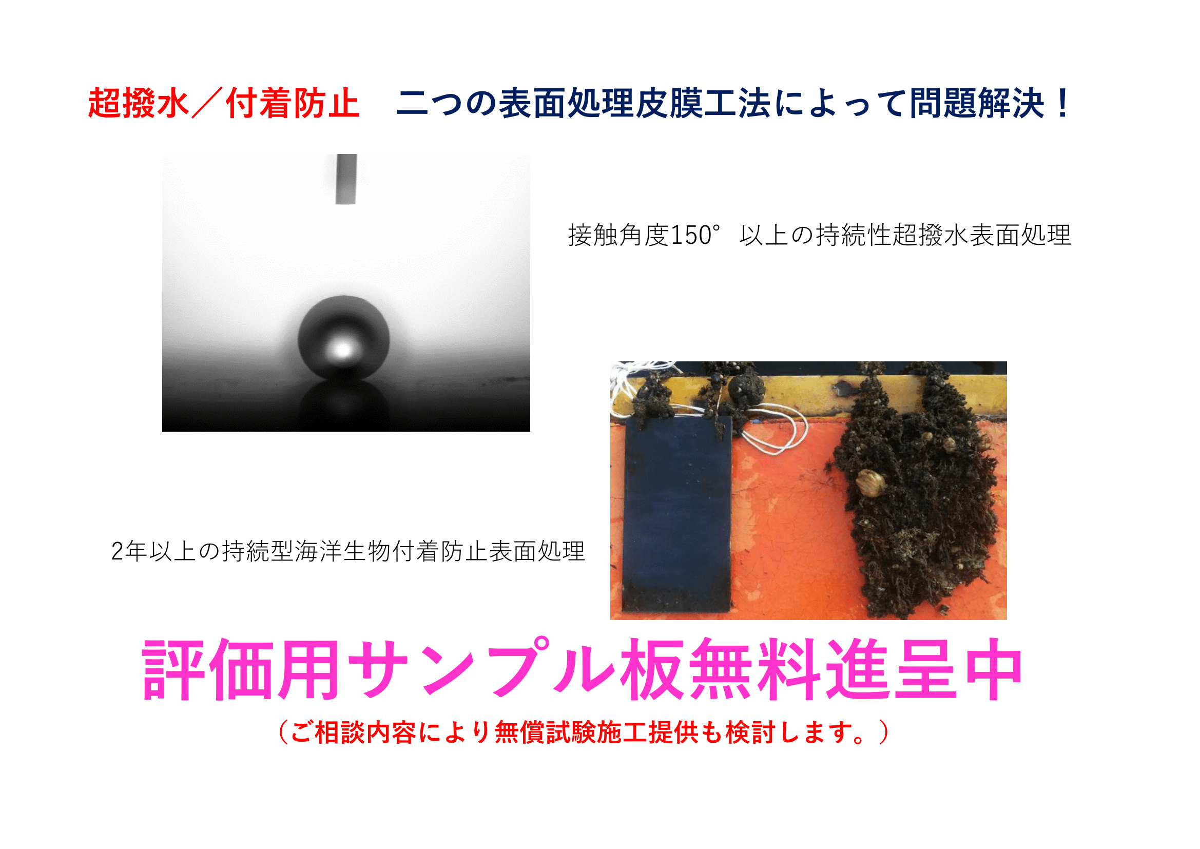 海洋構造物等部材表面処理工法