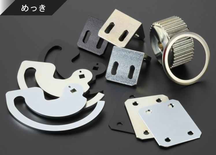 表面処理を短納期で！