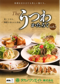 総合カタログ　業務用食器