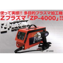 多目的プラズマ加工機「ZP-4000」【水と電気で超高温を作る】