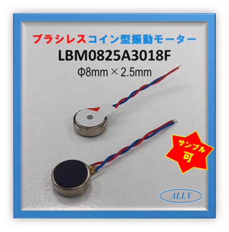 ☆長寿命☆無料【サンプル提供可】ブラシレスコイン型振動モーター