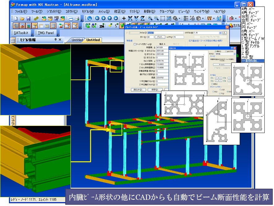 【事例】アルミフレーム構造体の解析