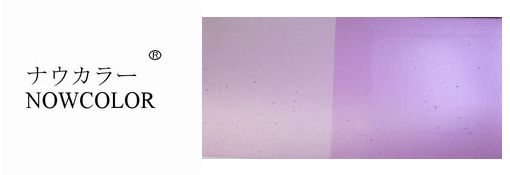 光輝性顔料ナウカラー