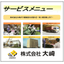 Company supporting manufacturing sites through logistics: Ohsaki Corporation Service Menu