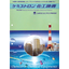ニッポリエンジニアリング株式会社　ケミストロン総合カタログ
