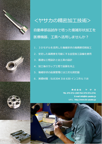 医療機器向け難削材精密加工技術