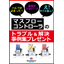 Mass Flow Controller Trouble Case Collection