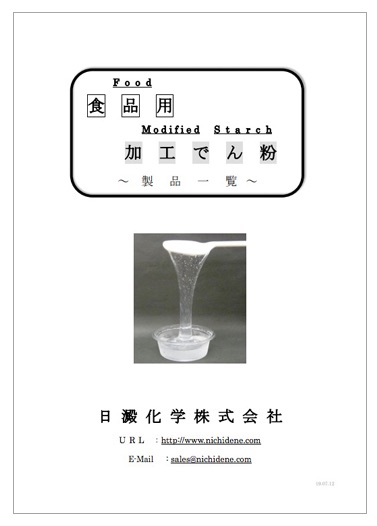 食品用加工でん粉　製品カタログ