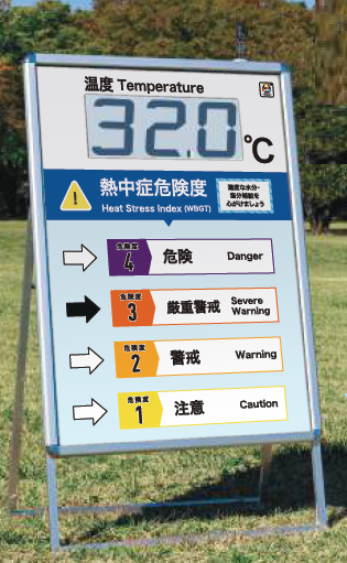 DNP電子ペーパー『熱中症注意喚起ボード』