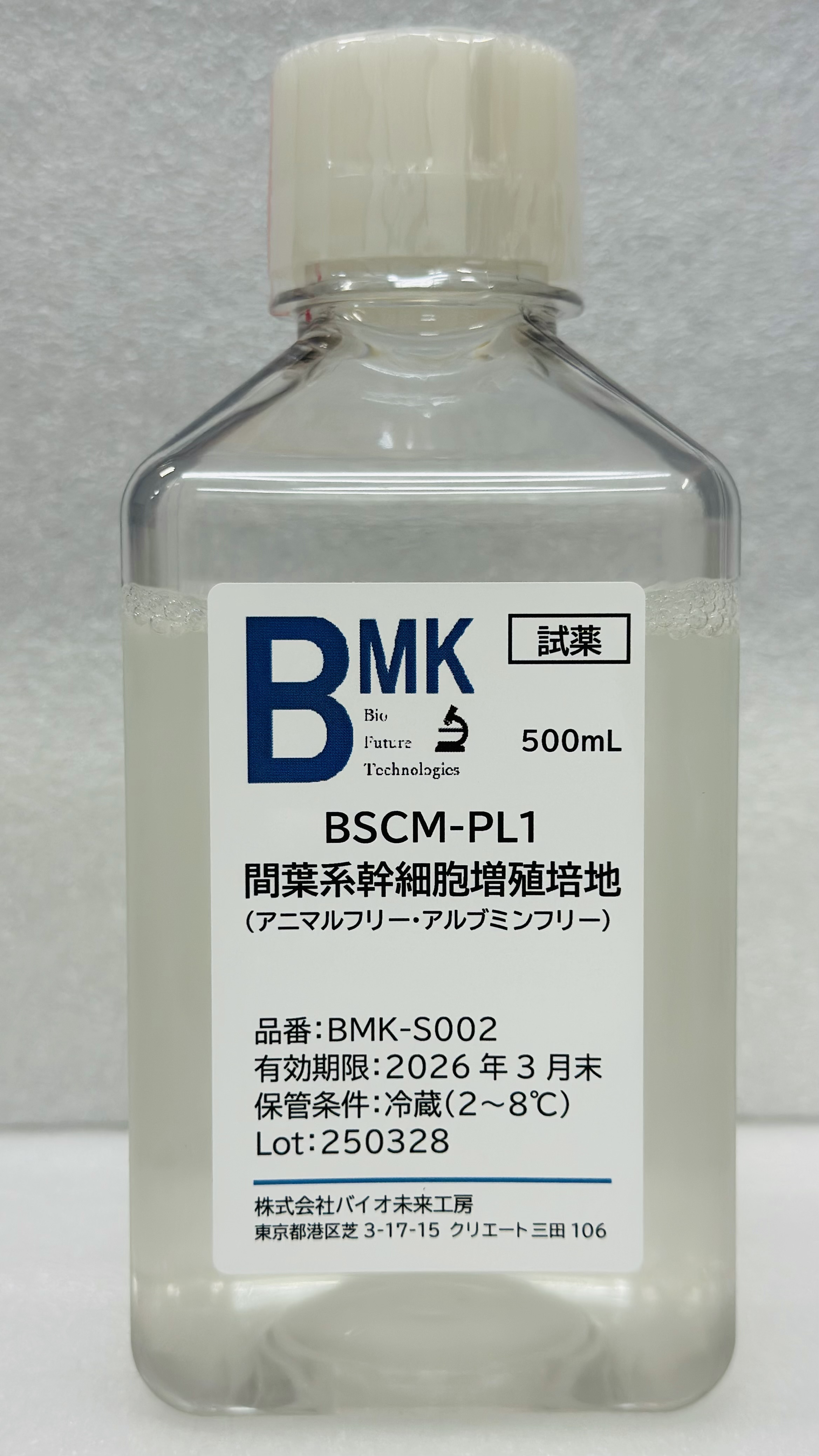 BSCM-PL1 間葉系幹細胞増殖培地　500ｍL