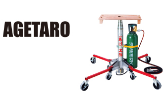 気圧リフターあげ太郎