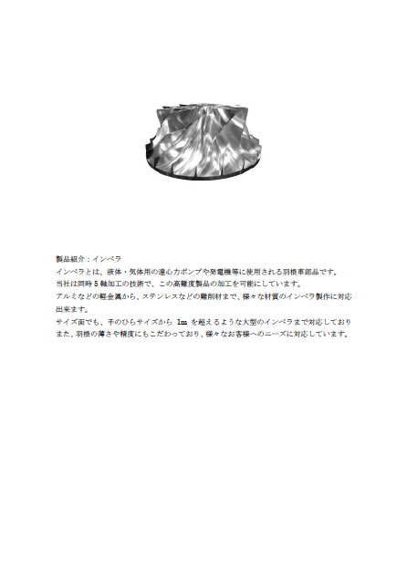 事例集　受託製造部品