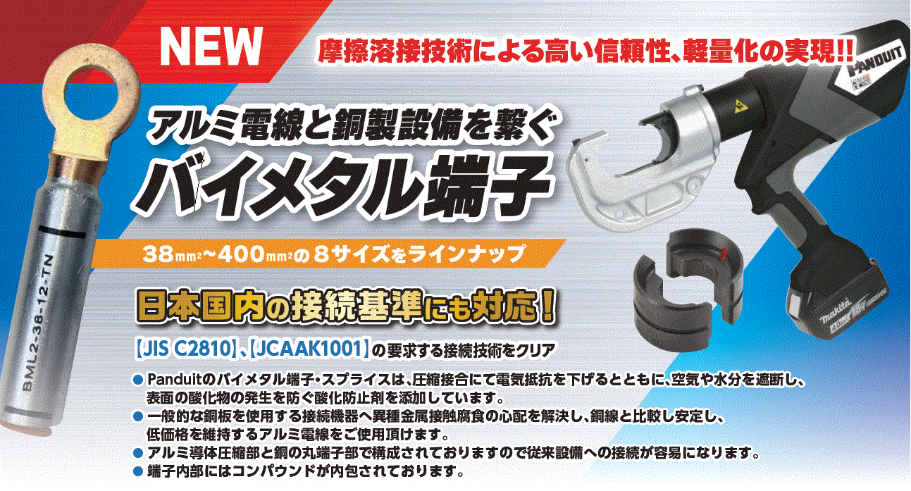 パンドウイット バイメタル端子 BML2-150-10PANDUIT バイメタル端子 