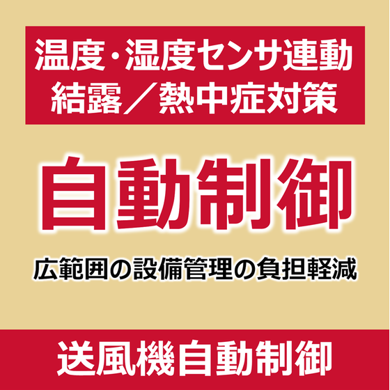 P_送風機自動制御.png