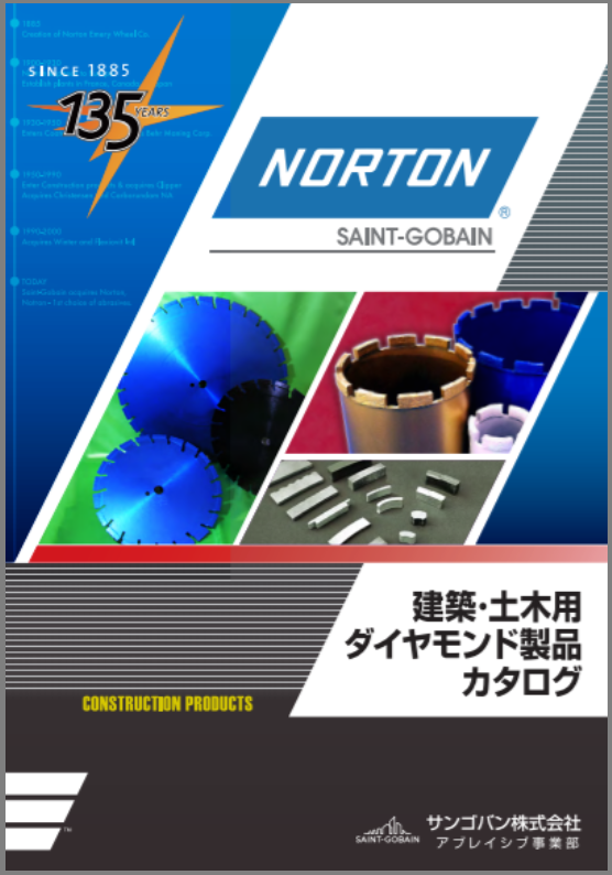 建築・土木用ダイヤモンド製品カタログ