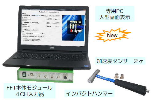 マシンツールFFTアナライザ Ver.5