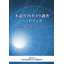 Handbook for Water Pipe Camera Inspection: Utilizing Camera Inspections