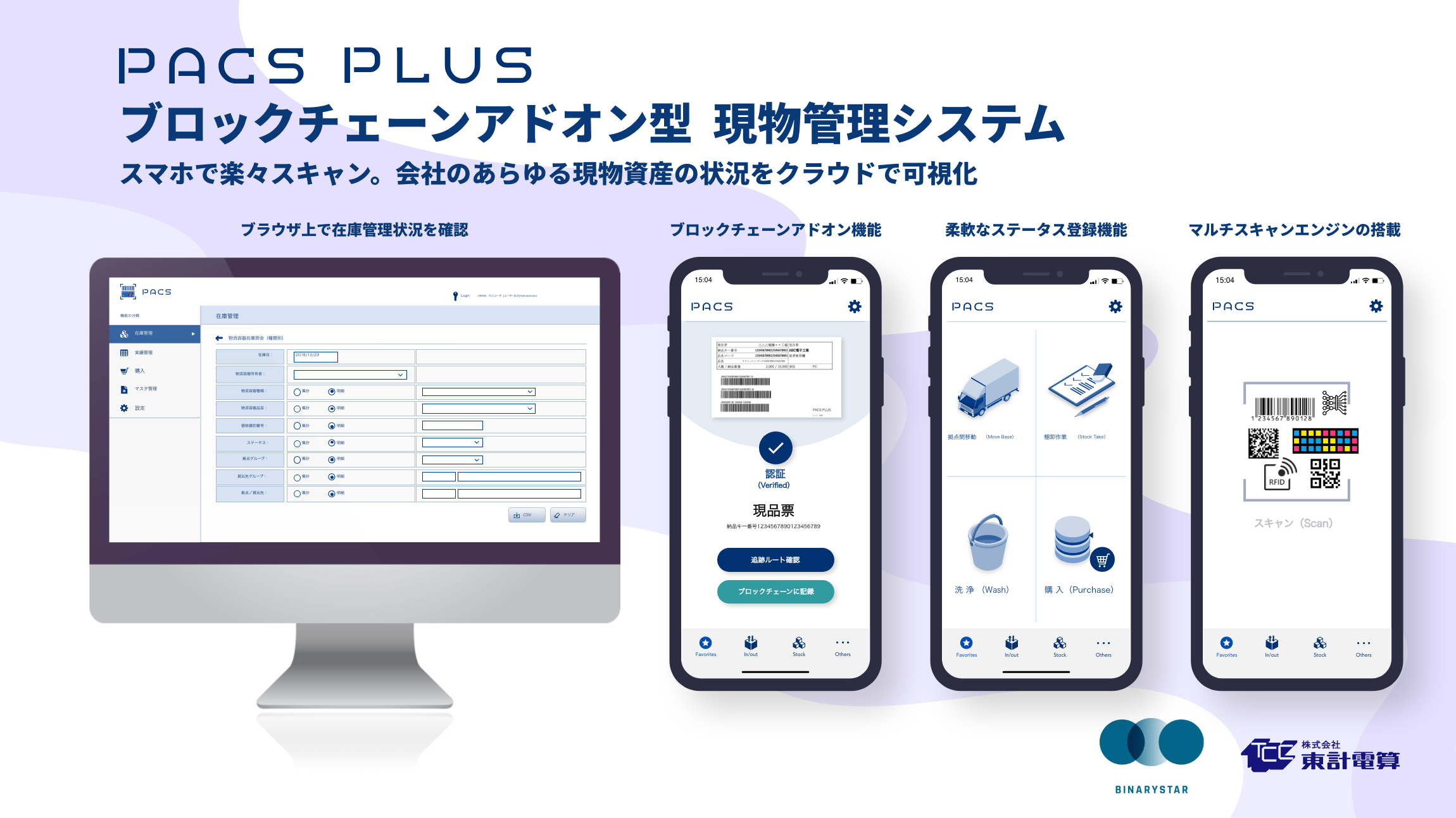 クラウド倉庫管理、在庫管理、物流容器管理｜PACSPLUS