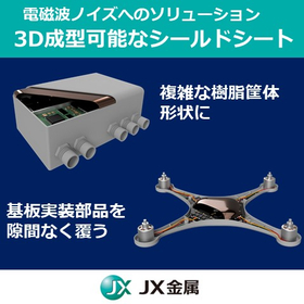 『3D成形可能な電磁波シールドシート』＜※無償提供対応を実施中＞ 製品画像