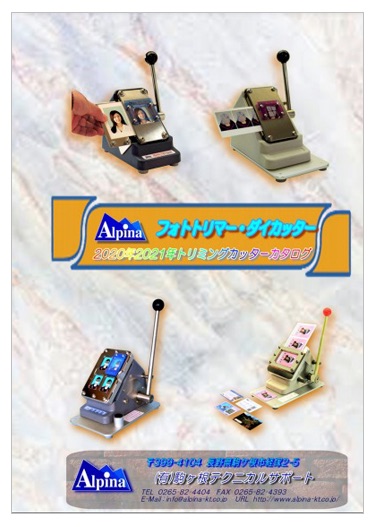 トリミングカッター　製品カタログ