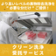 Beautiful" as much as you want! "Clean Cleaning Contract Service