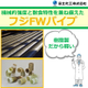 イプロス,FWパイプ20230116 01.jpg