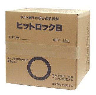 接合面処理剤『ヒットロックB』 | イチネンケミカルズ - Powered by